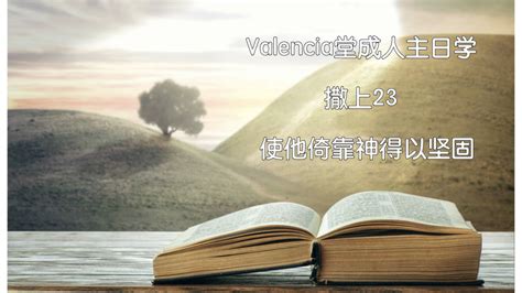 撒上23|圣经中文